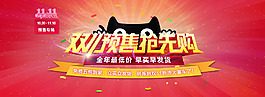 雙11預(yù)售搶先購