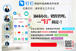 紅圈釘釘戶外宣傳
