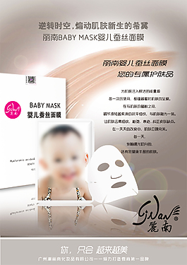 面膜海報(bào)