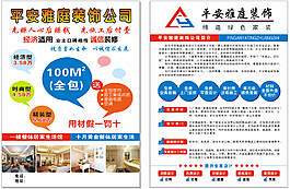 裝飾公司宣傳單