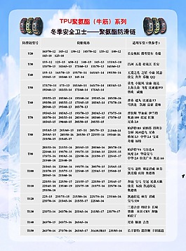 防滑鏈單頁