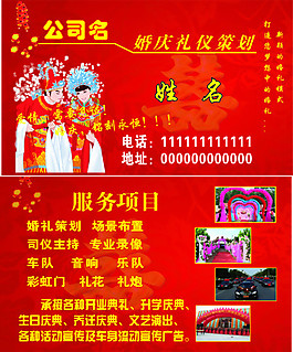 名片   PVC卡   婚慶卡