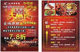 火锅店开业宣传单