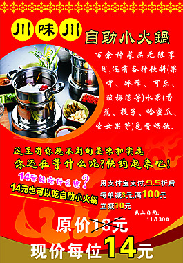 小火鍋