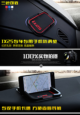 汽車車內(nèi)手機防滑墊