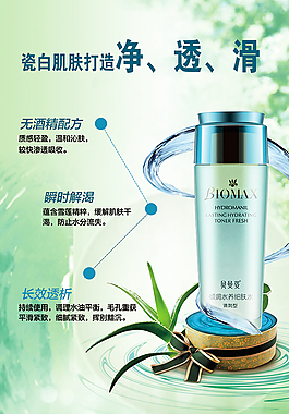 化妝品海報(bào)