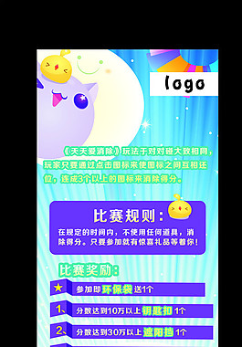 天天愛消除展板圖片