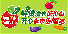 超市生鲜