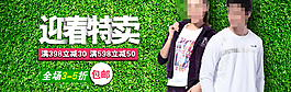 淘寶春季女裝促銷海報