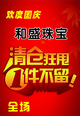 清倉狂甩 一件不留