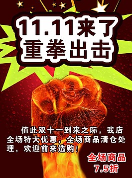 雙十一促銷海報