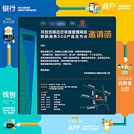 邀请函