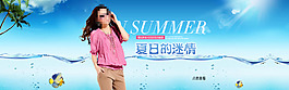 淘寶夏日時尚女裝海報