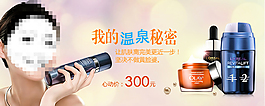 淘寶女士化妝品促銷海報(bào)