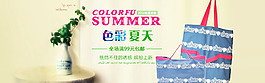 淘寶夏季女包促銷海報