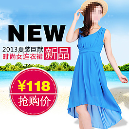 淘寶女裝寶貝主圖