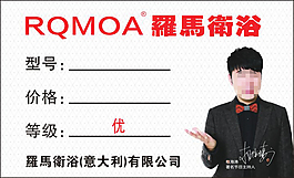 羅馬衛浴標簽