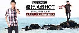 淘寶天貓流行男裝促銷海報模版海報