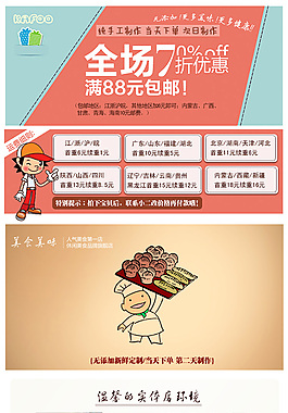 零食詳情頁