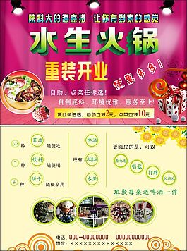火鍋店宣傳單