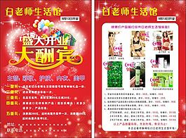生活館宣傳單
