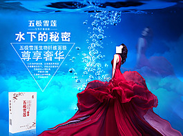 五极雪莲生物纤维面膜淘宝海报