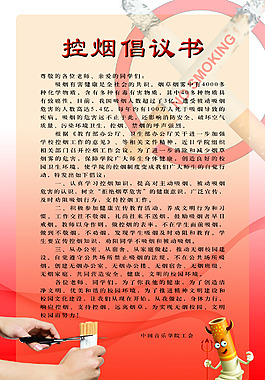 控煙倡議書