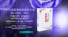 五极雪莲生物纤维面膜淘宝海报