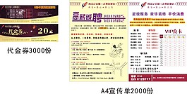 風采足浴代金券DM單