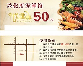 海鮮館代金券