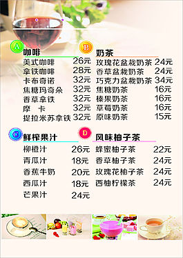 奶茶價(jià)目表模板下載