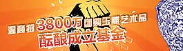藝術(shù)品基金會海報