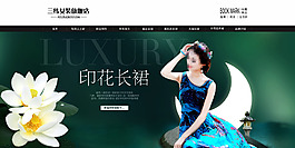 優雅女裝