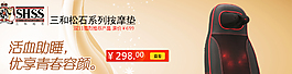 智能按摩椅活動促銷海報