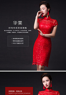 詳情頁(yè) 寶貝細(xì)節(jié) 女裝寶貝描述 旗袍詳情