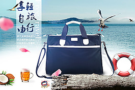 天貓女包海報練習