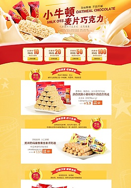 休闲食品