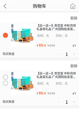 購(gòu)物車(chē)