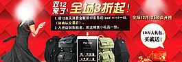 淘宝双十二双肩背包打折促销海报