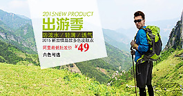 运动户外还阿伯皮肤衣海报banner
