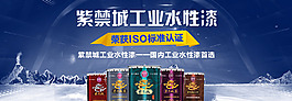 涂料banner