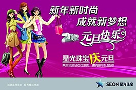 元旦快樂商場海報卡通美女
