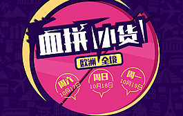 血拼促銷banner