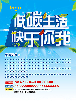 清晰唯美低碳宣傳單清新風(fēng)平面設(shè)計(jì)寫真海報(bào)