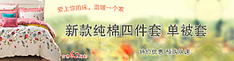 家紡海報