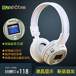 淘寶3c數(shù)碼 藍(lán)牙耳機(jī)主圖  送psd