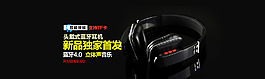 天貓?zhí)詫殧?shù)碼藍(lán)牙耳機(jī)海報(bào) 送psd