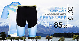 運動戶外騎行服海報banner套裝