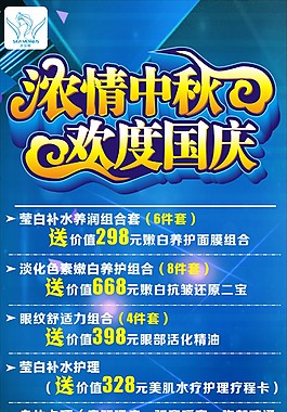 濃情中秋歡度國慶