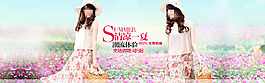 淘宝清新夏季女装促销banner